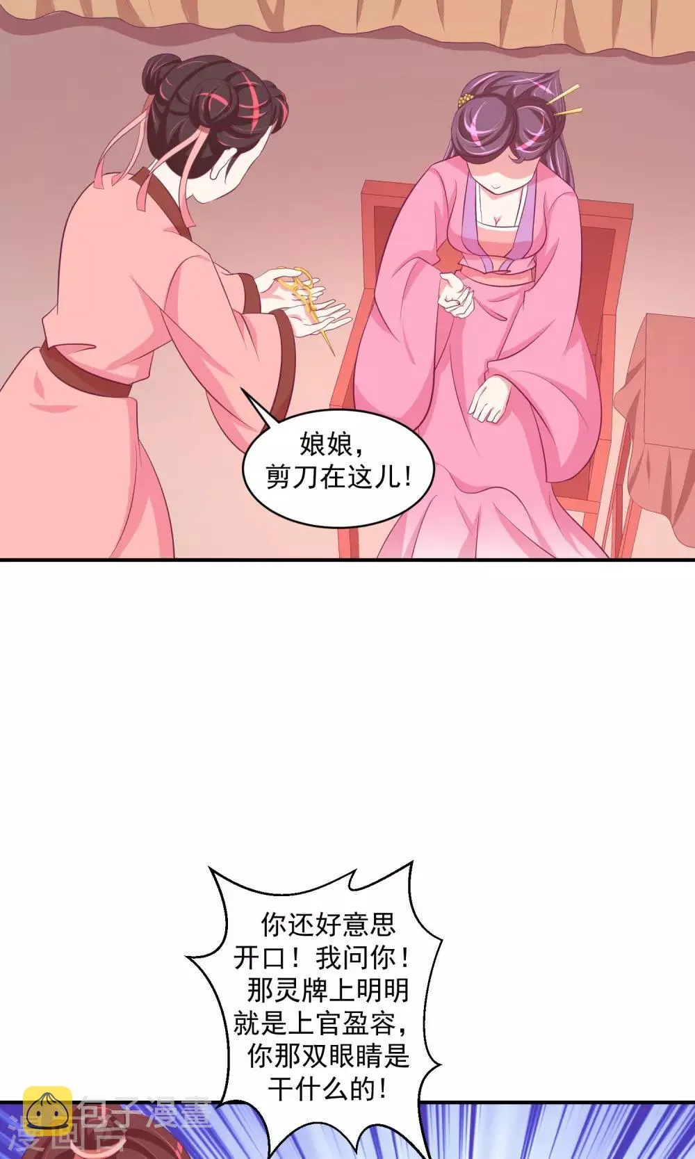 第28话1 臣妾有罪 第4页