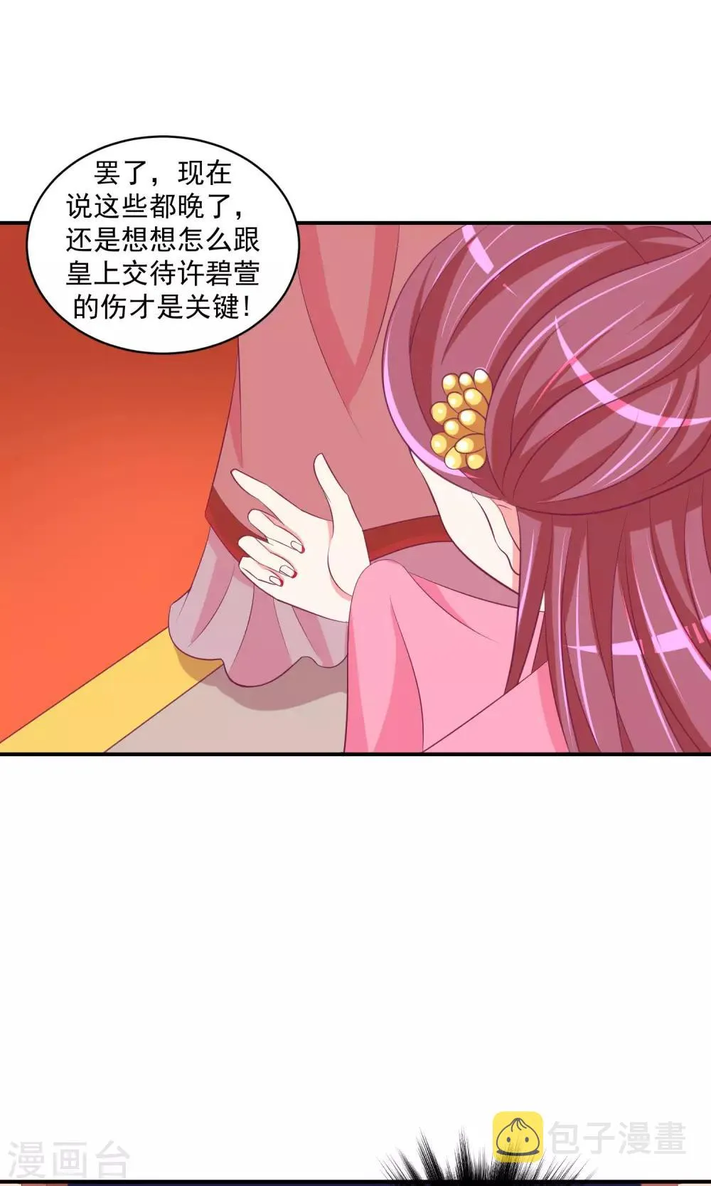 第28话1 臣妾有罪 第6页