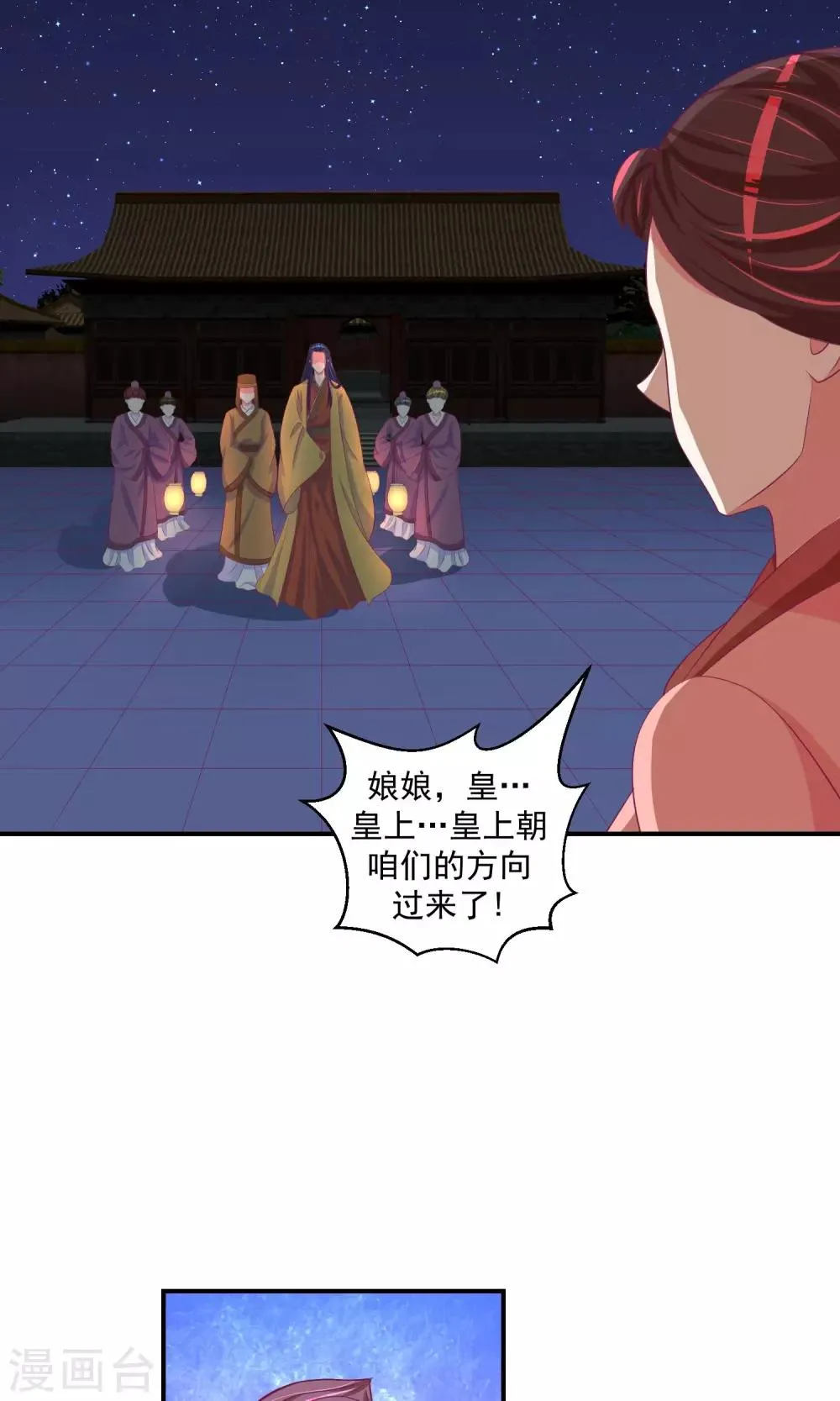 第28话1 臣妾有罪 第11页