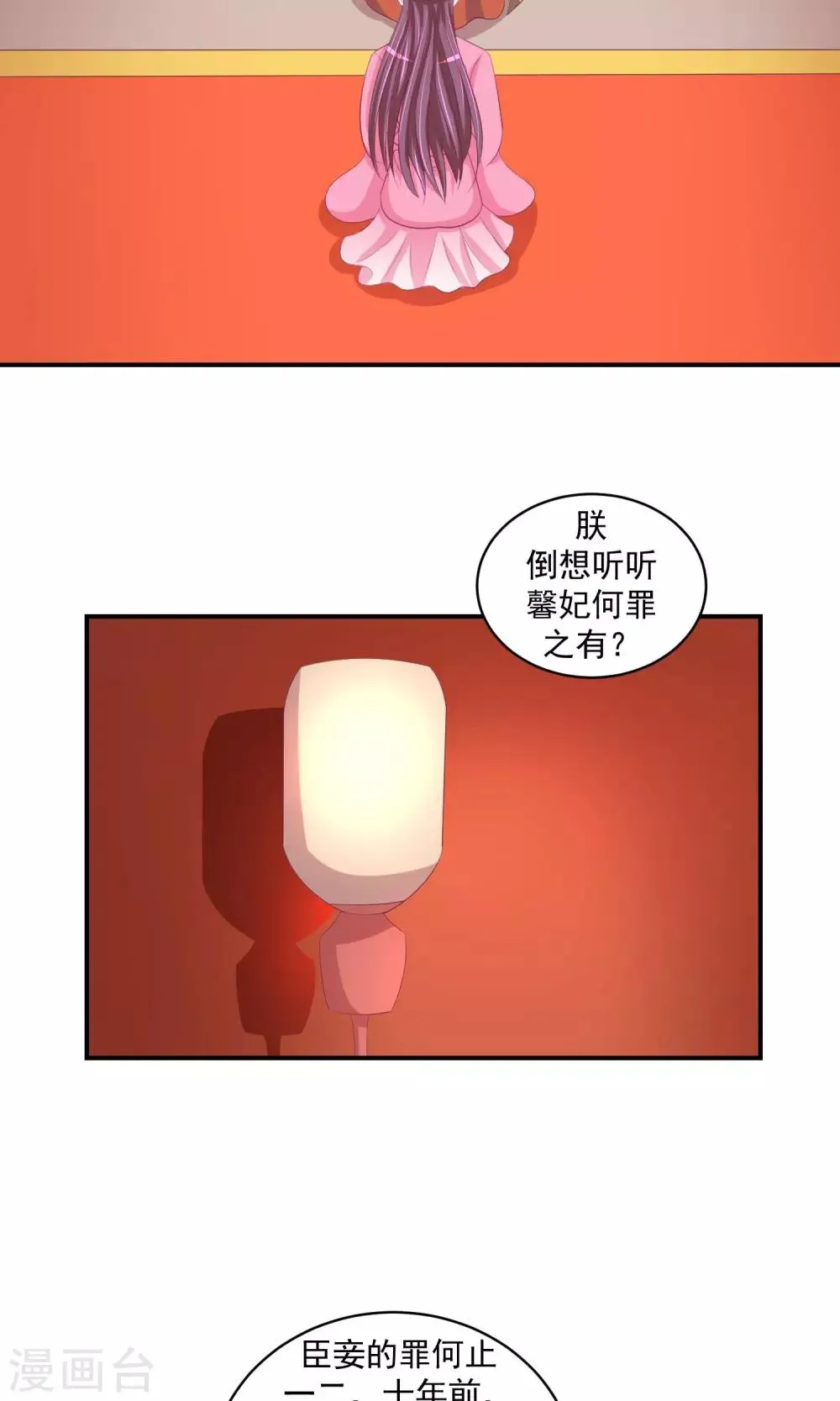第28话1 臣妾有罪 第20页