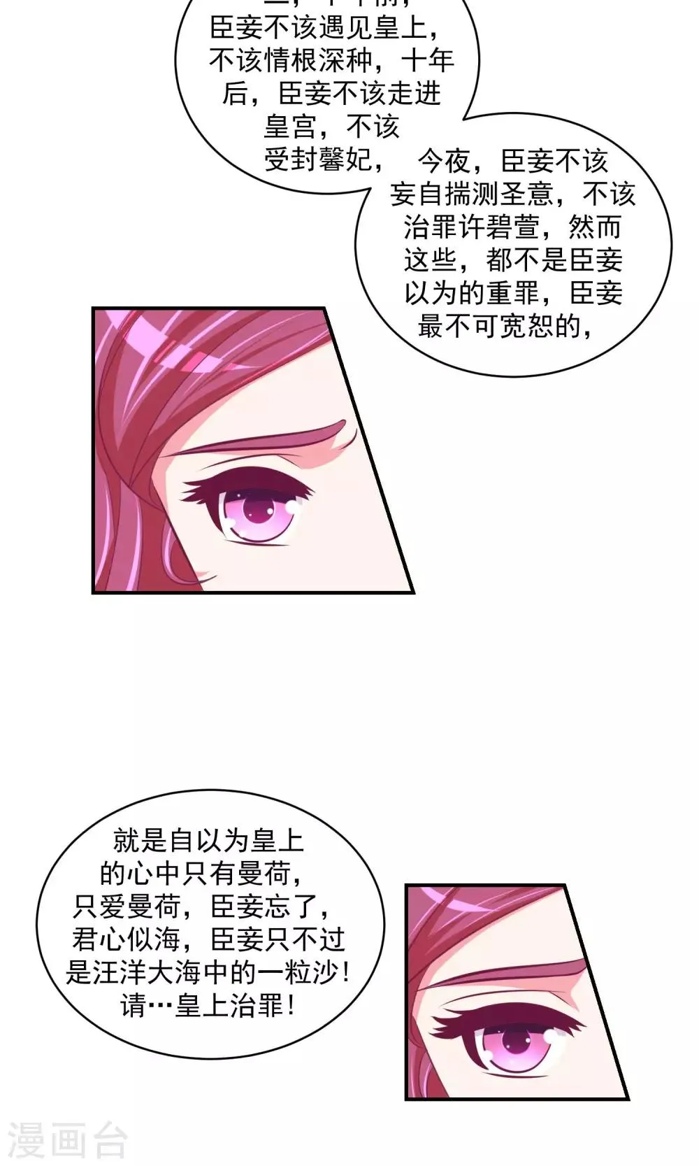 第28话1 臣妾有罪 第21页