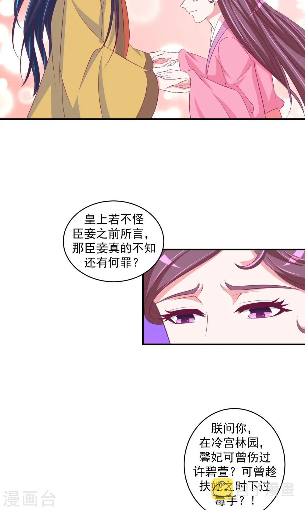 第28话2 宫外来信 第3页