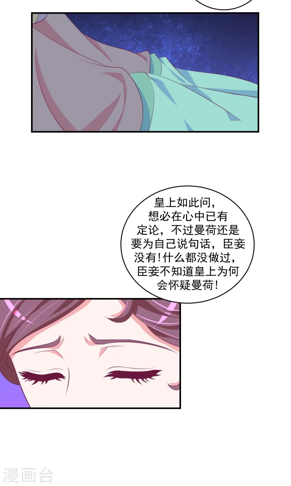 第28话2 宫外来信 第4页