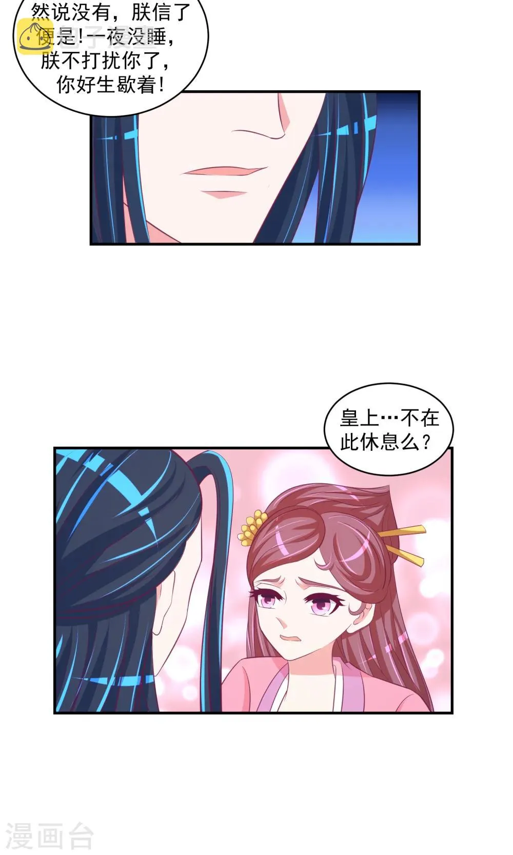 第28话2 宫外来信 第6页