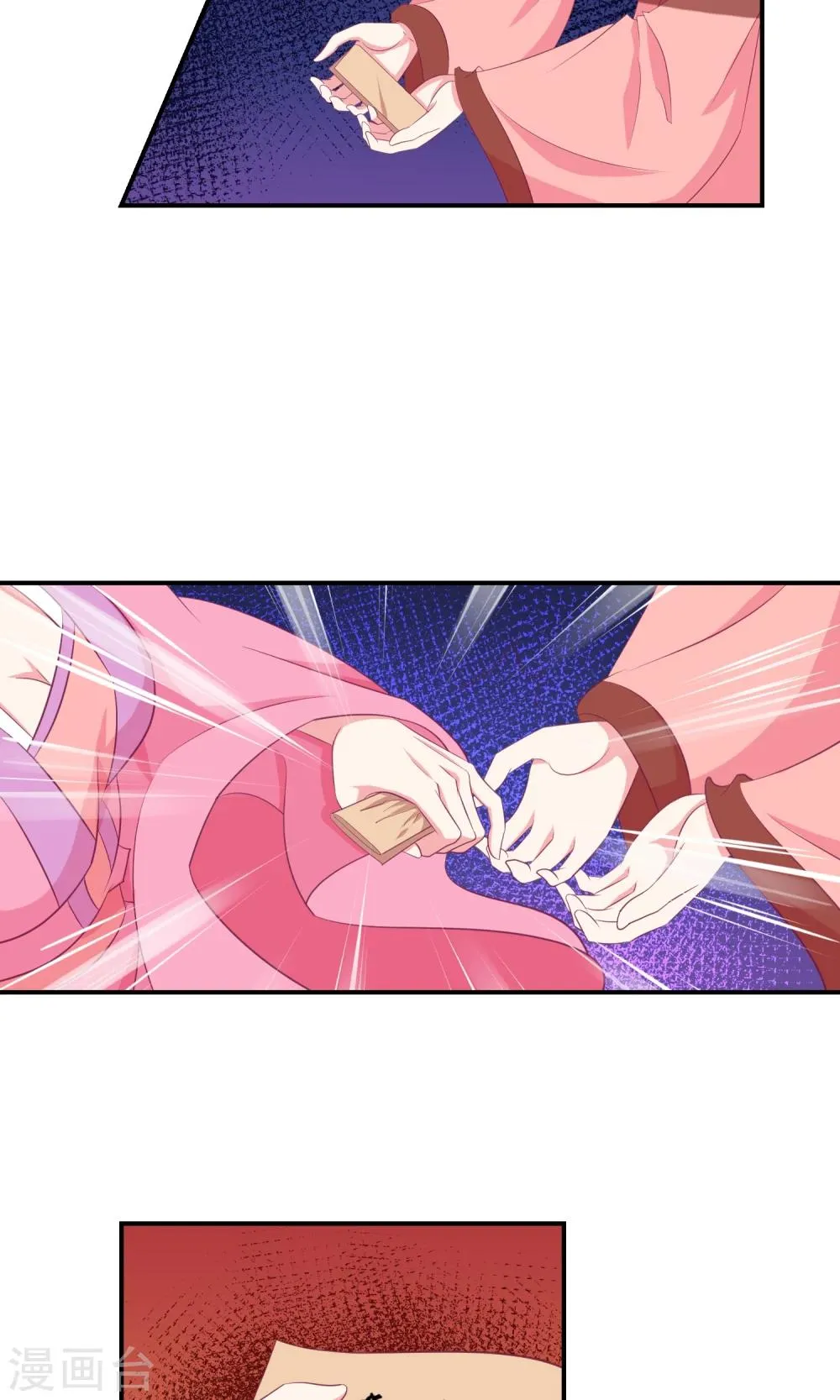 第28话2 宫外来信 第11页