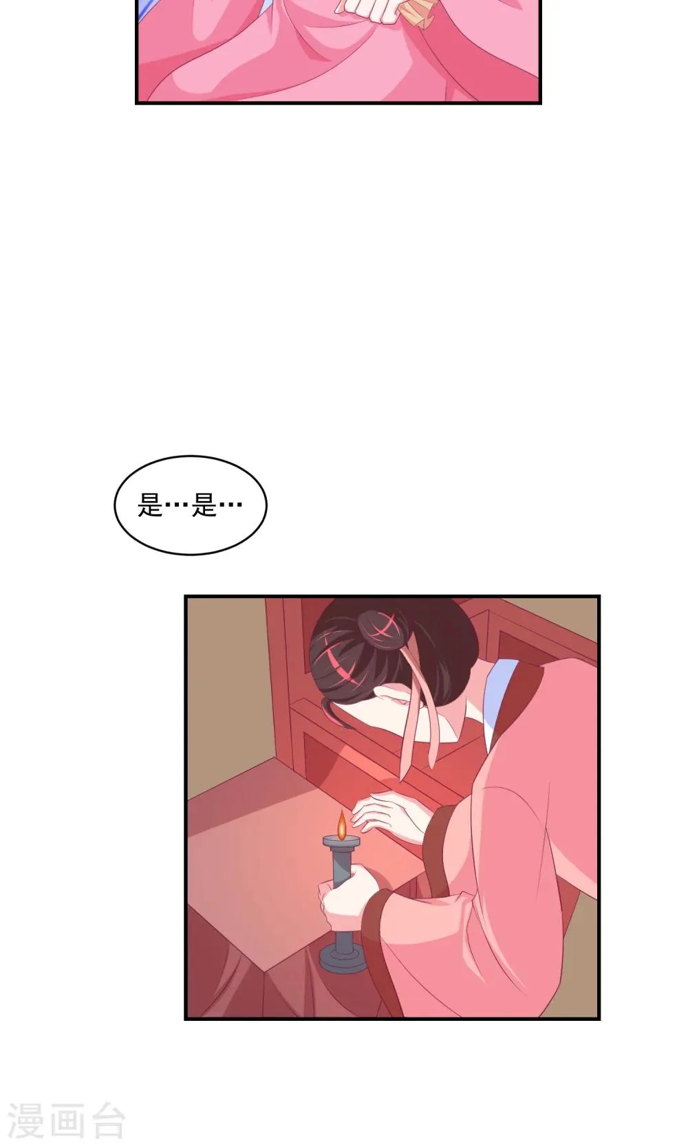 第28话2 宫外来信 第16页