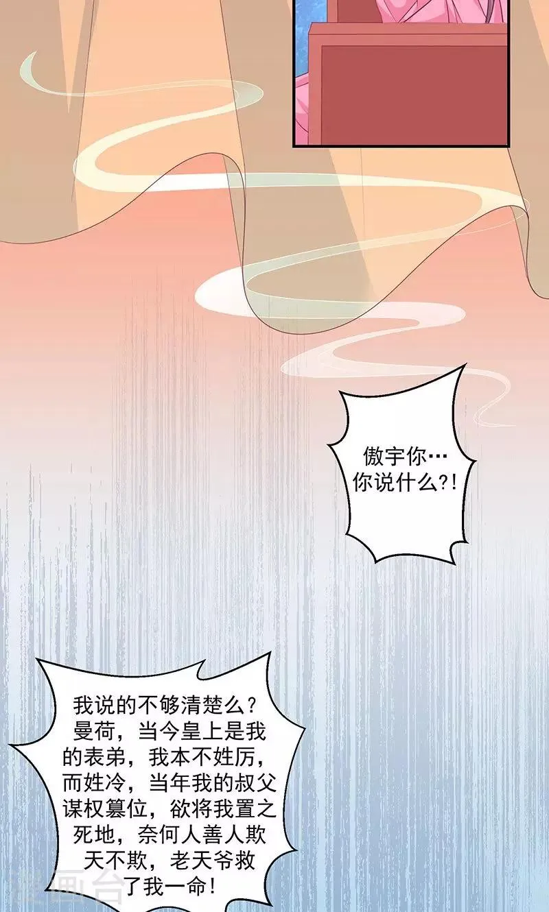 第29话1 宫外之人！ 第2页