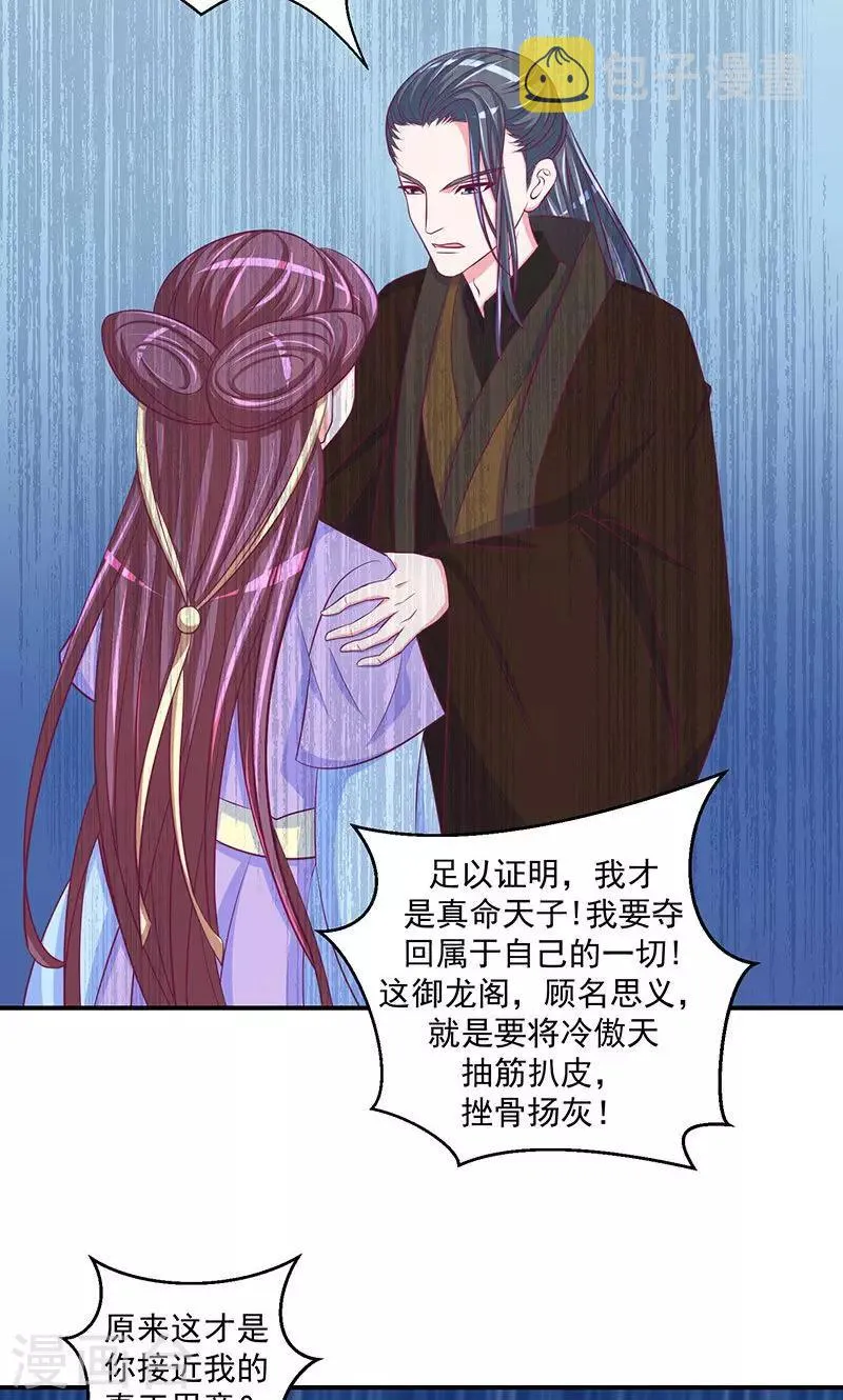 第29话1 宫外之人！ 第3页