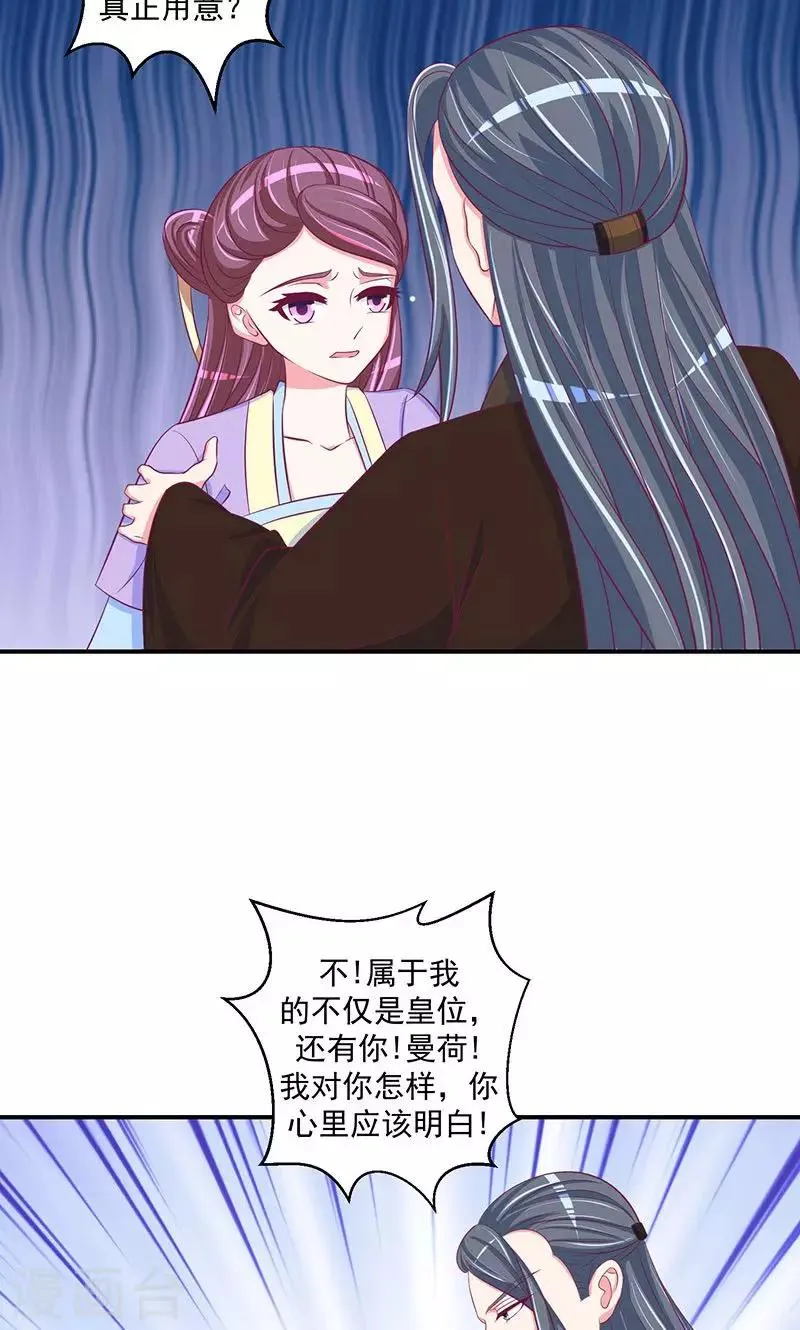 第29话1 宫外之人！ 第4页
