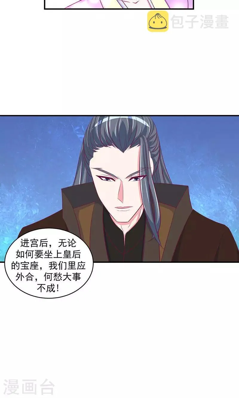 第29话1 宫外之人！ 第6页