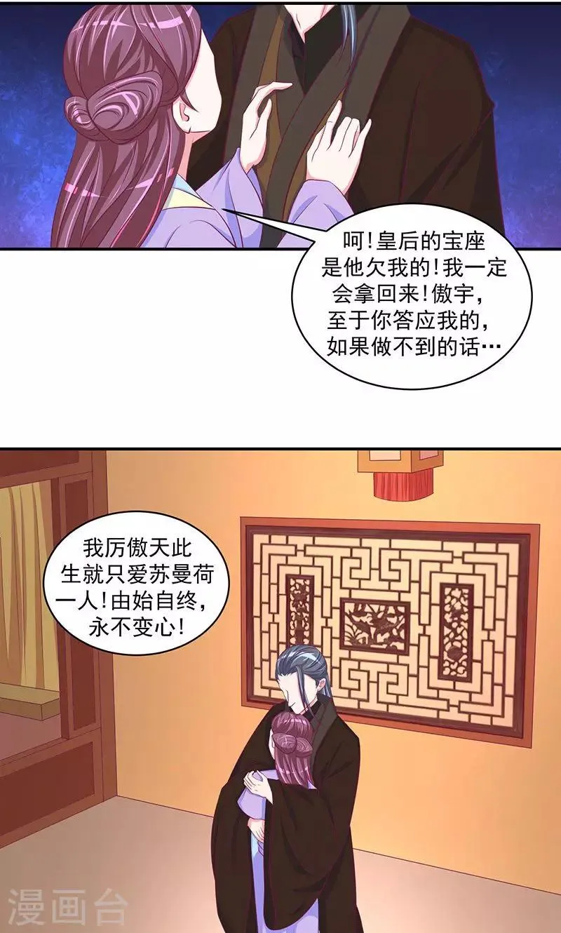 第29话1 宫外之人！ 第7页