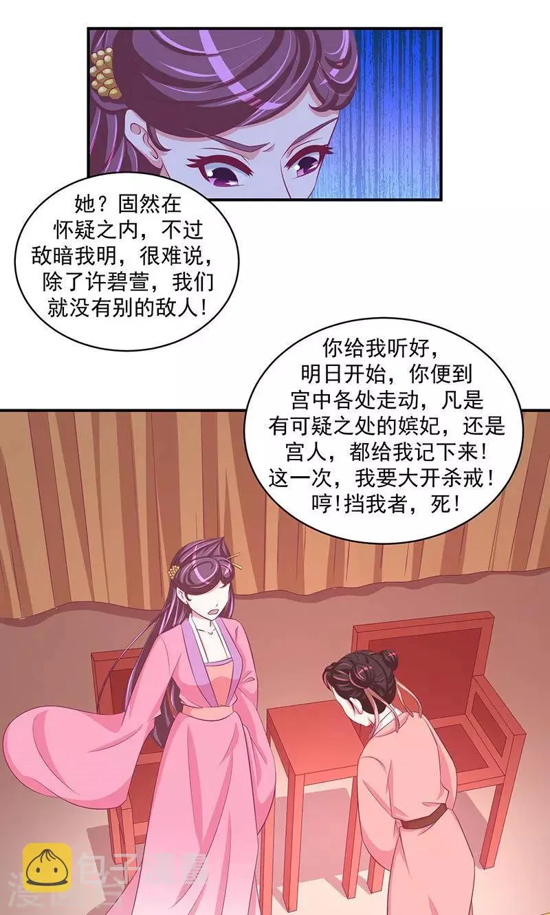 第29话1 宫外之人！ 第11页