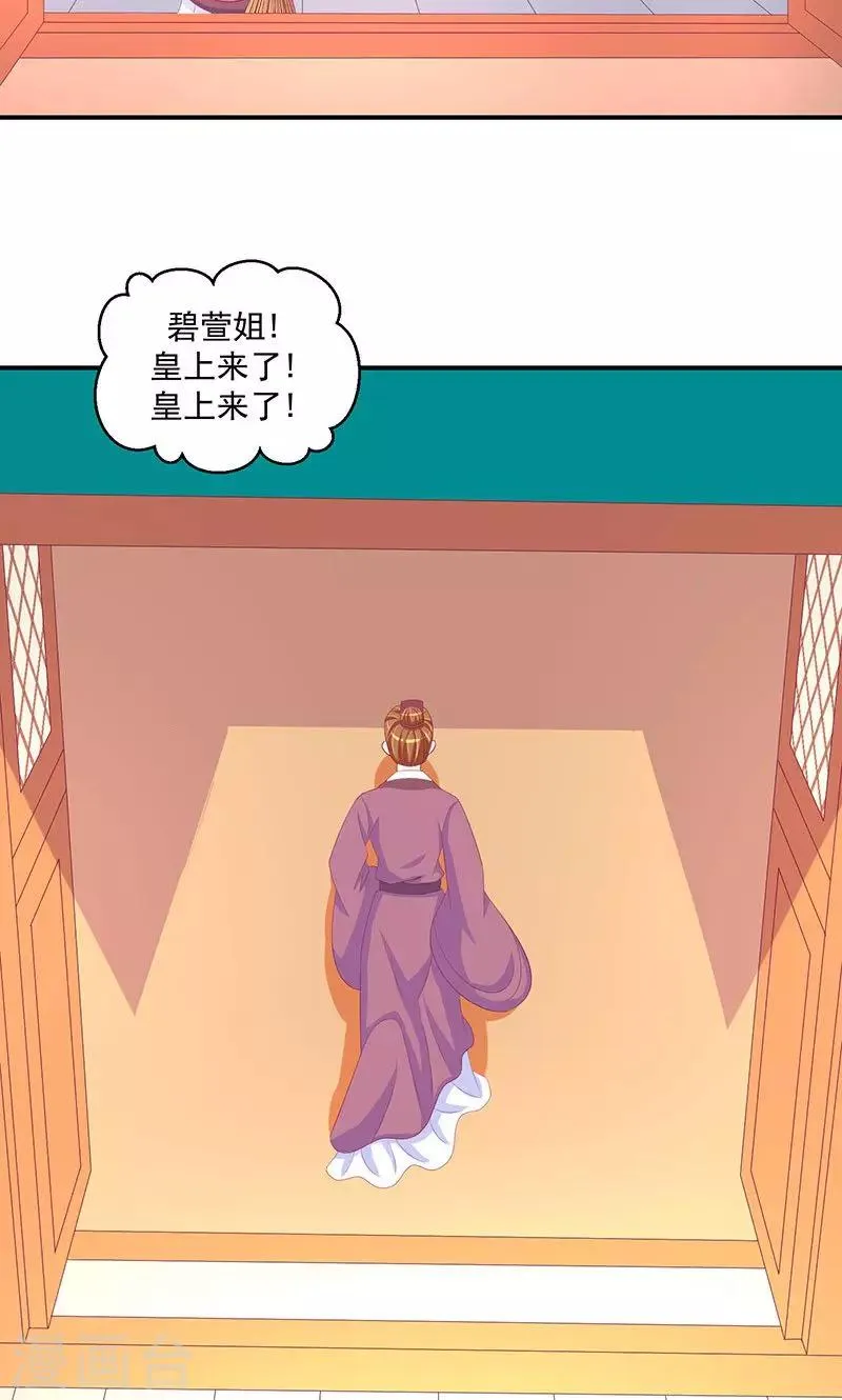 第29话1 宫外之人！ 第14页