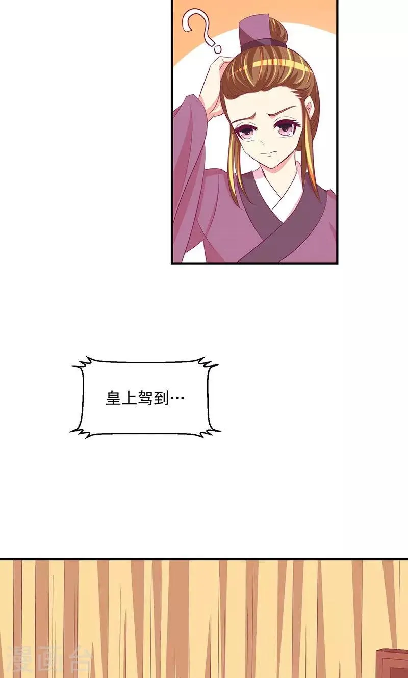 第29话1 宫外之人！ 第18页