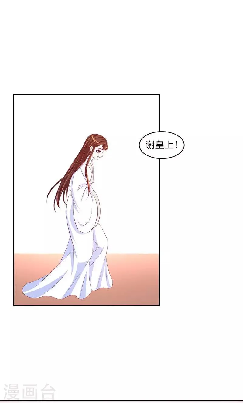 第29话1 宫外之人！ 第20页