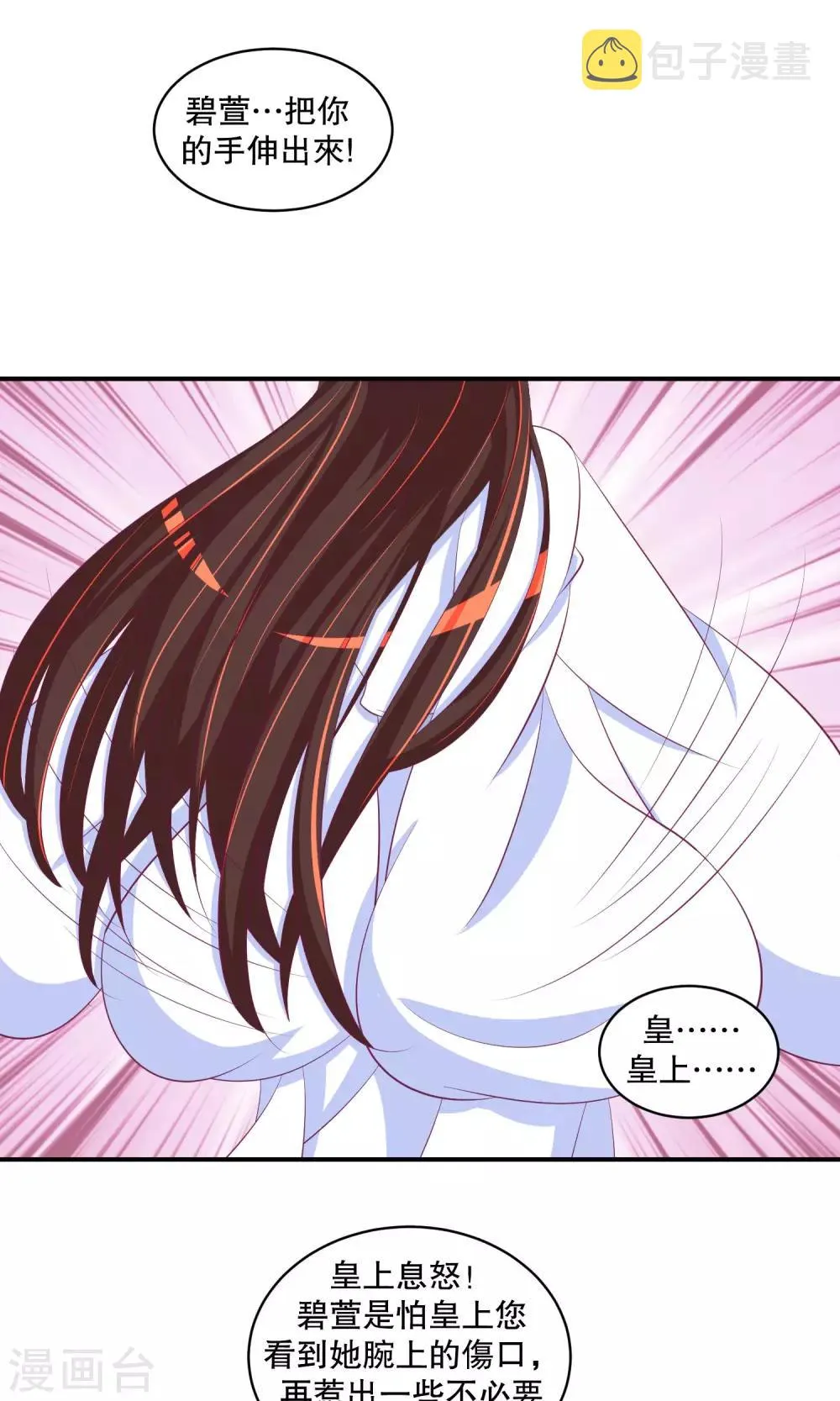 第29话2 照顾好自己 第3页