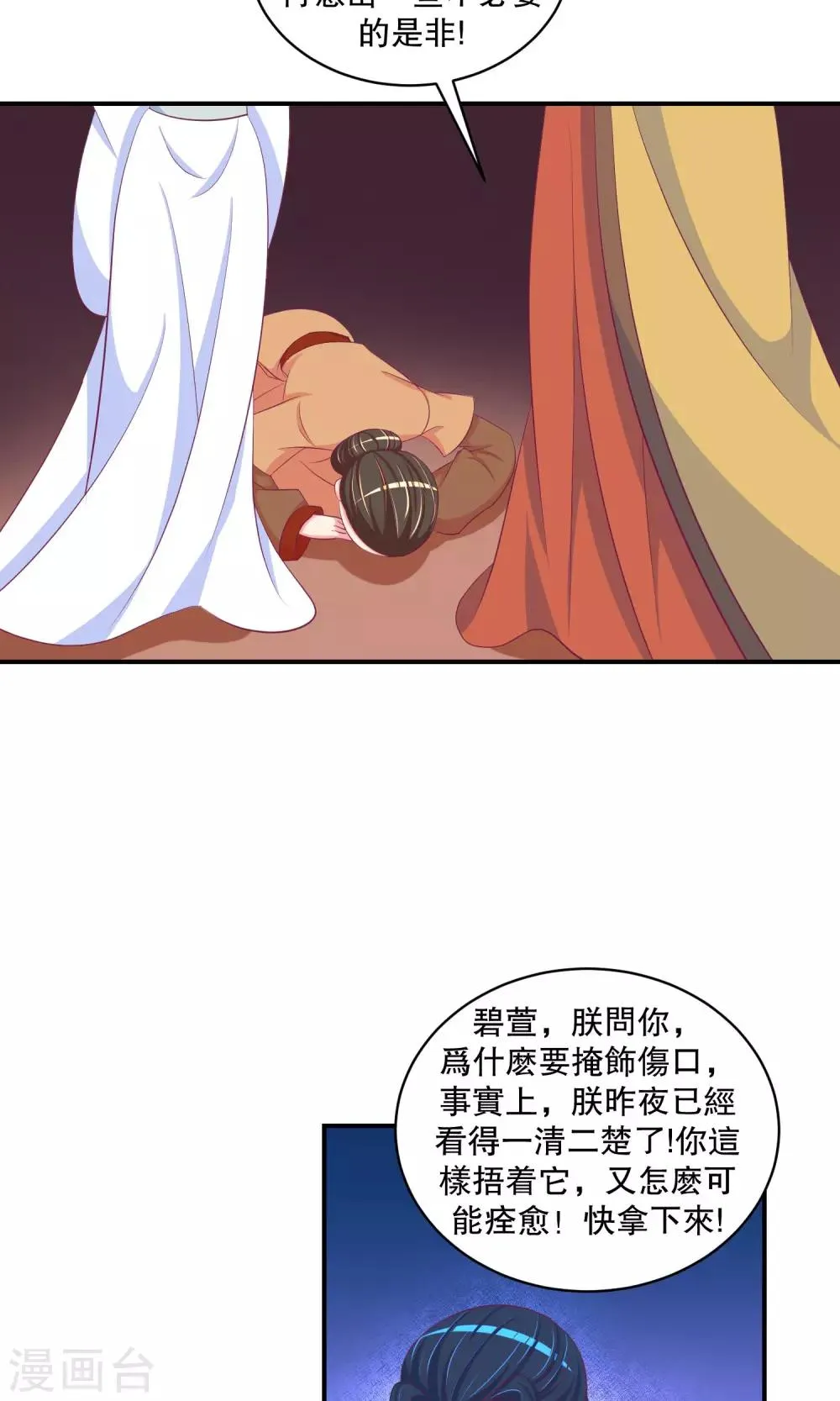 第29话2 照顾好自己 第4页