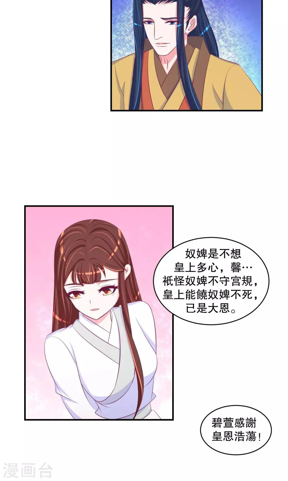 第29话2 照顾好自己 第5页