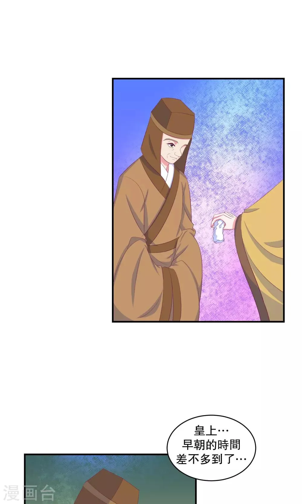 第29话2 照顾好自己 第9页