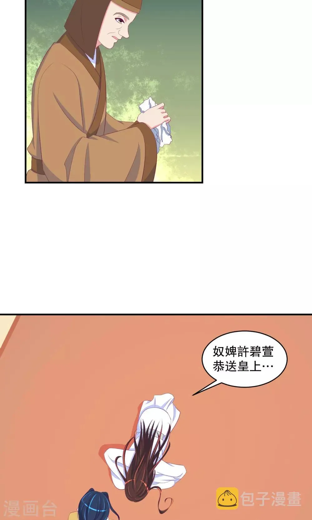 第29话2 照顾好自己 第10页