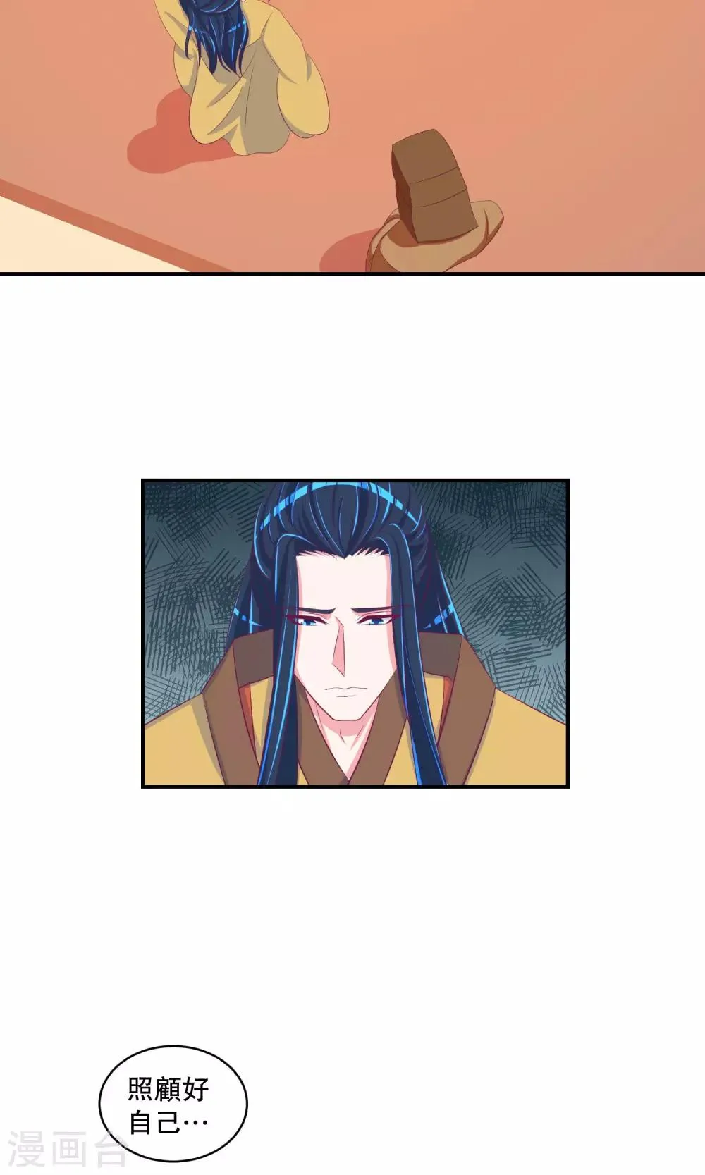 第29话2 照顾好自己 第11页