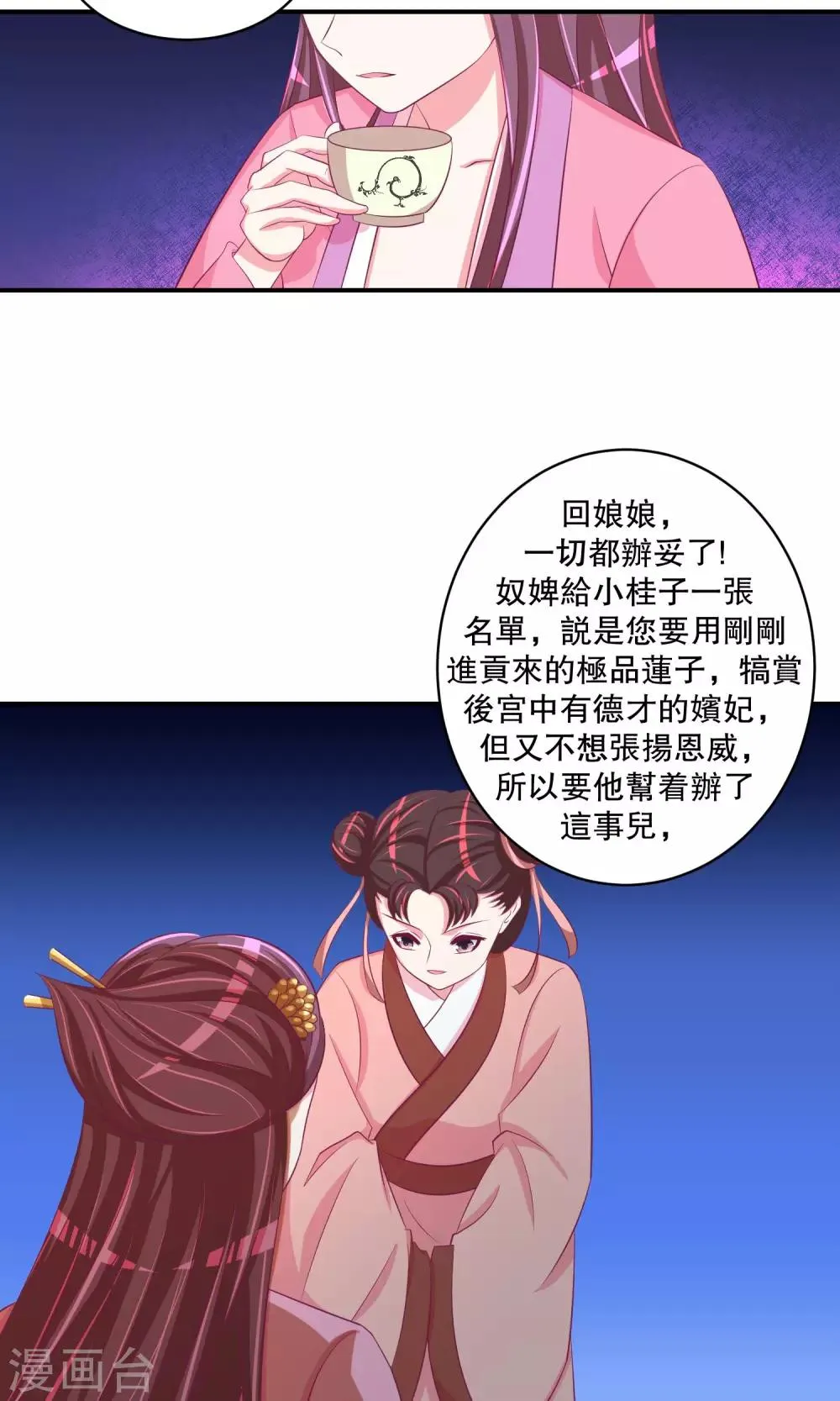 第29话2 照顾好自己 第16页