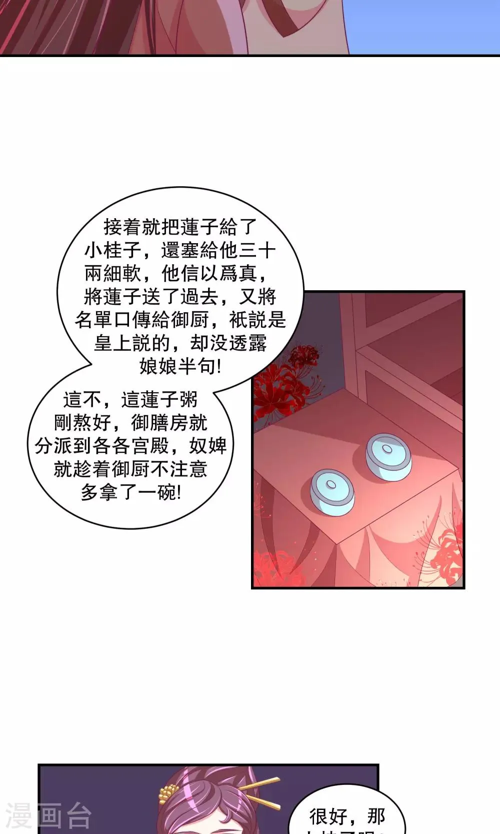 第29话2 照顾好自己 第17页