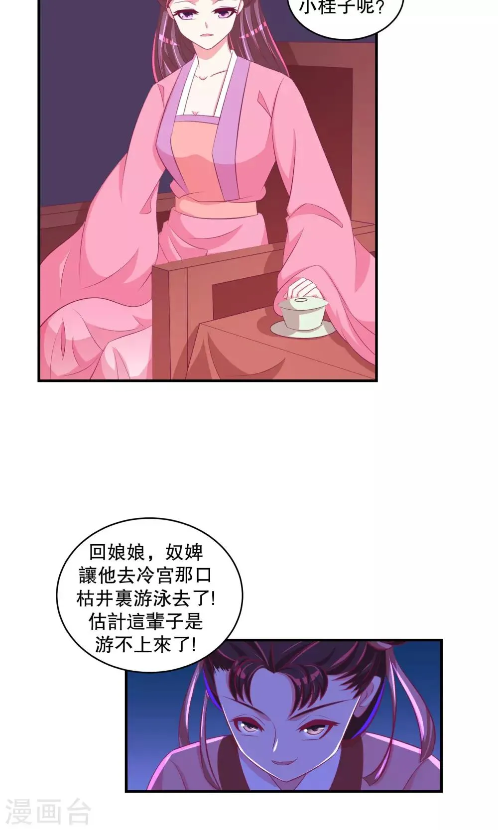 第29话2 照顾好自己 第18页