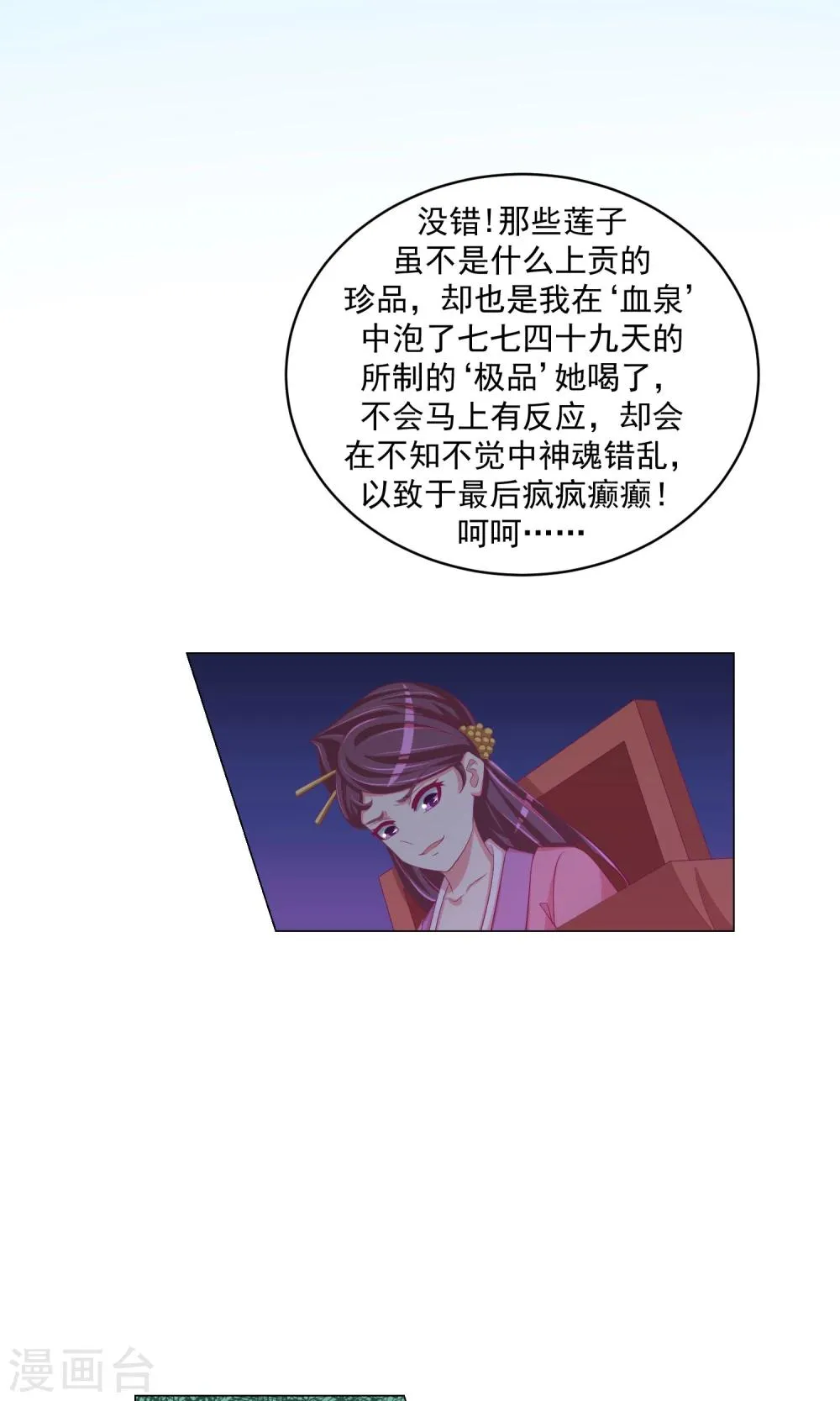 第30话1 送莲子粥！ 第2页