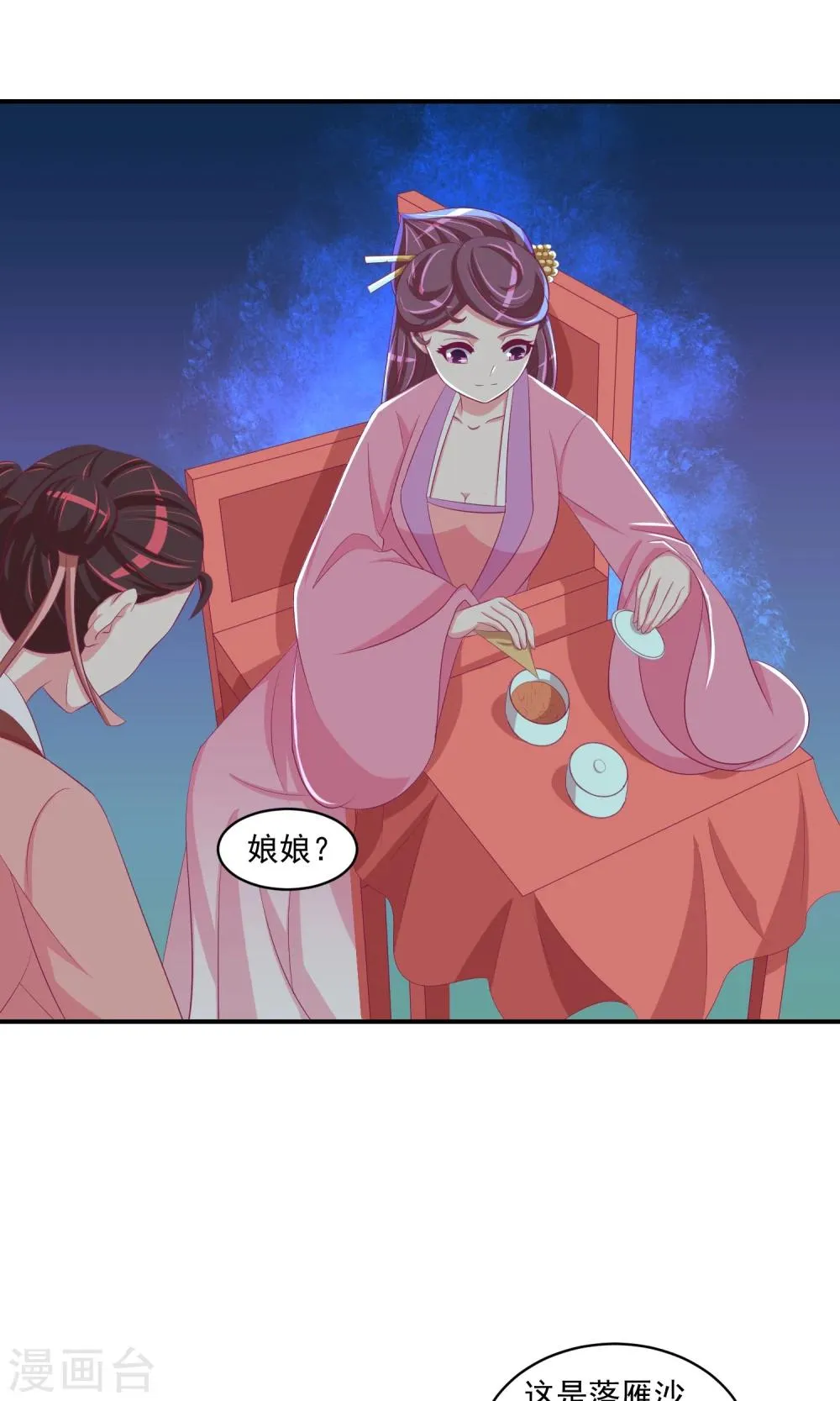 第30话1 送莲子粥！ 第4页