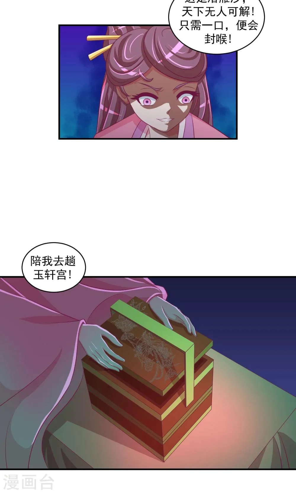 第30话1 送莲子粥！ 第5页