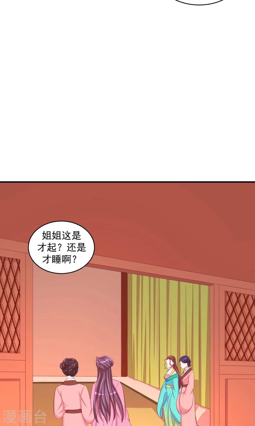 第30话1 送莲子粥！ 第7页