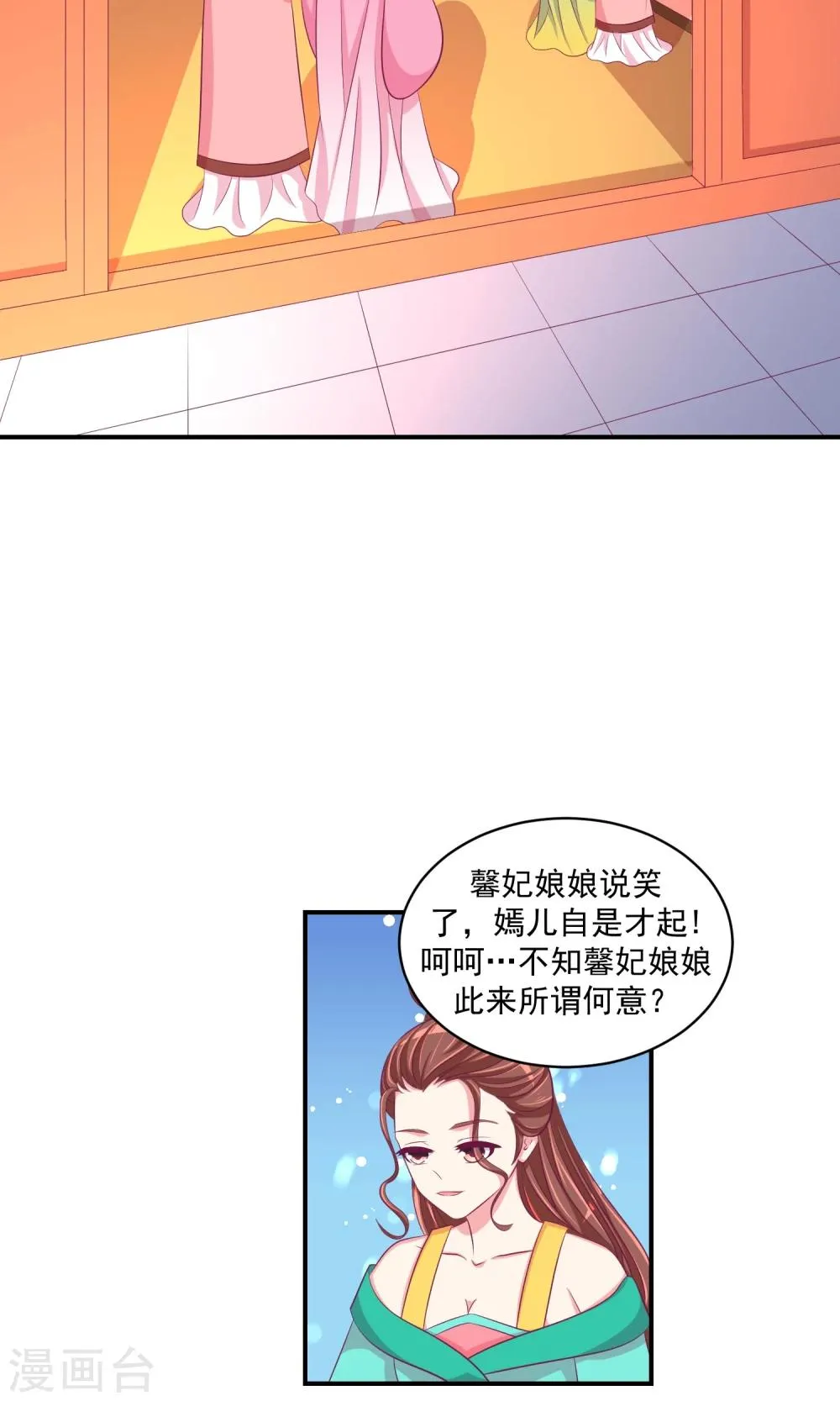 第30话1 送莲子粥！ 第8页