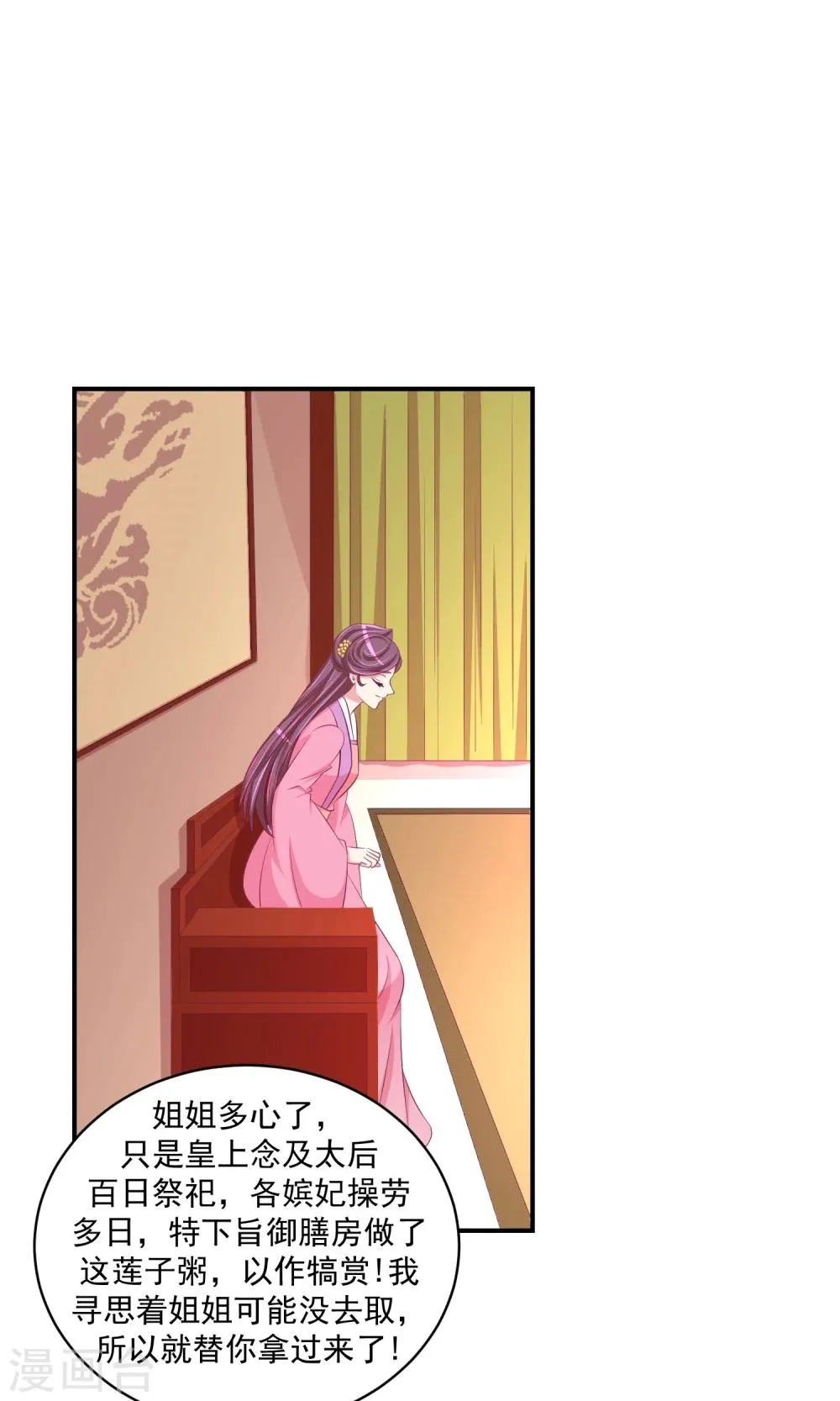 第30话1 送莲子粥！ 第9页