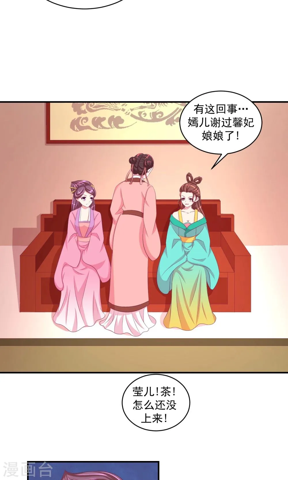 第30话1 送莲子粥！ 第10页
