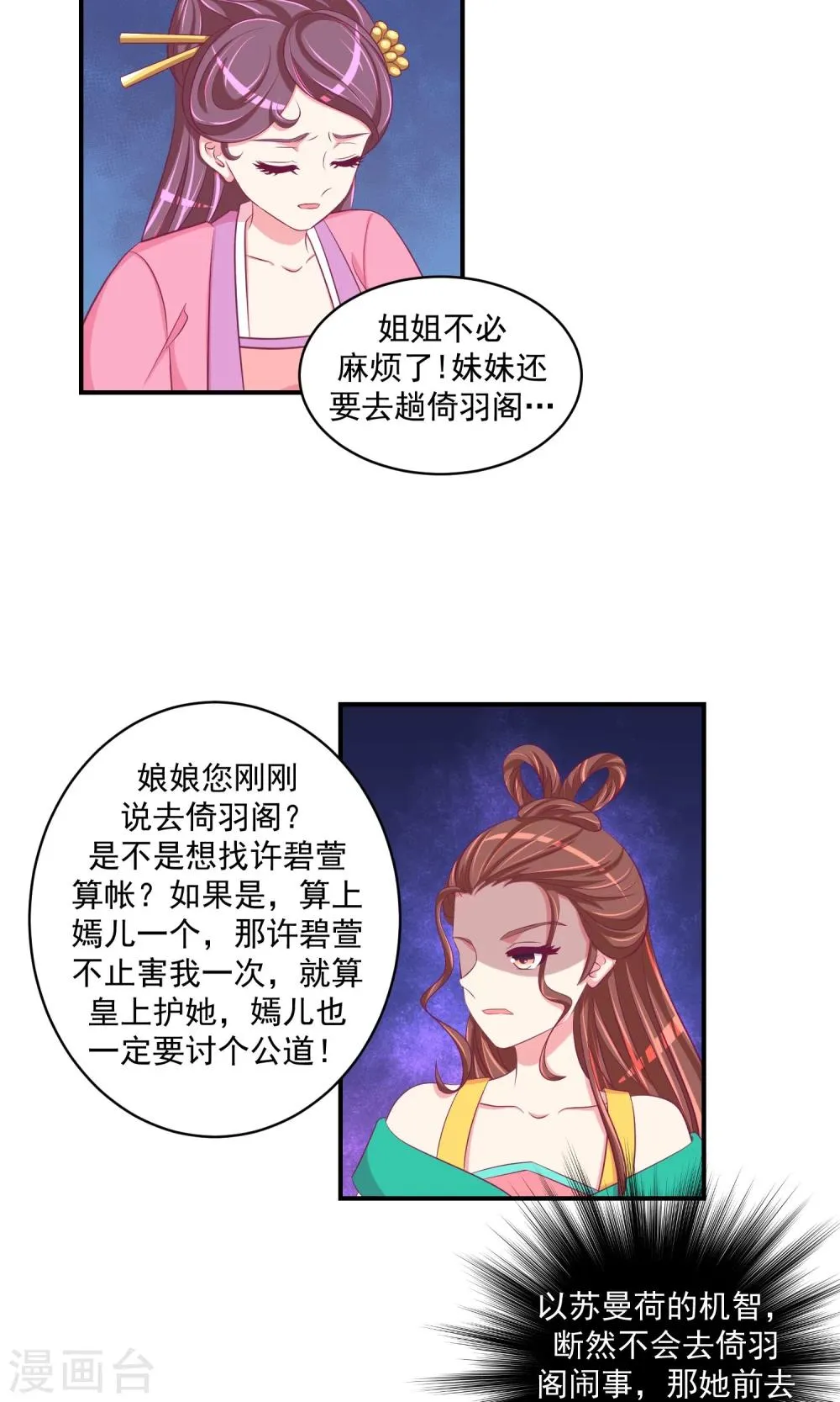 第30话1 送莲子粥！ 第11页