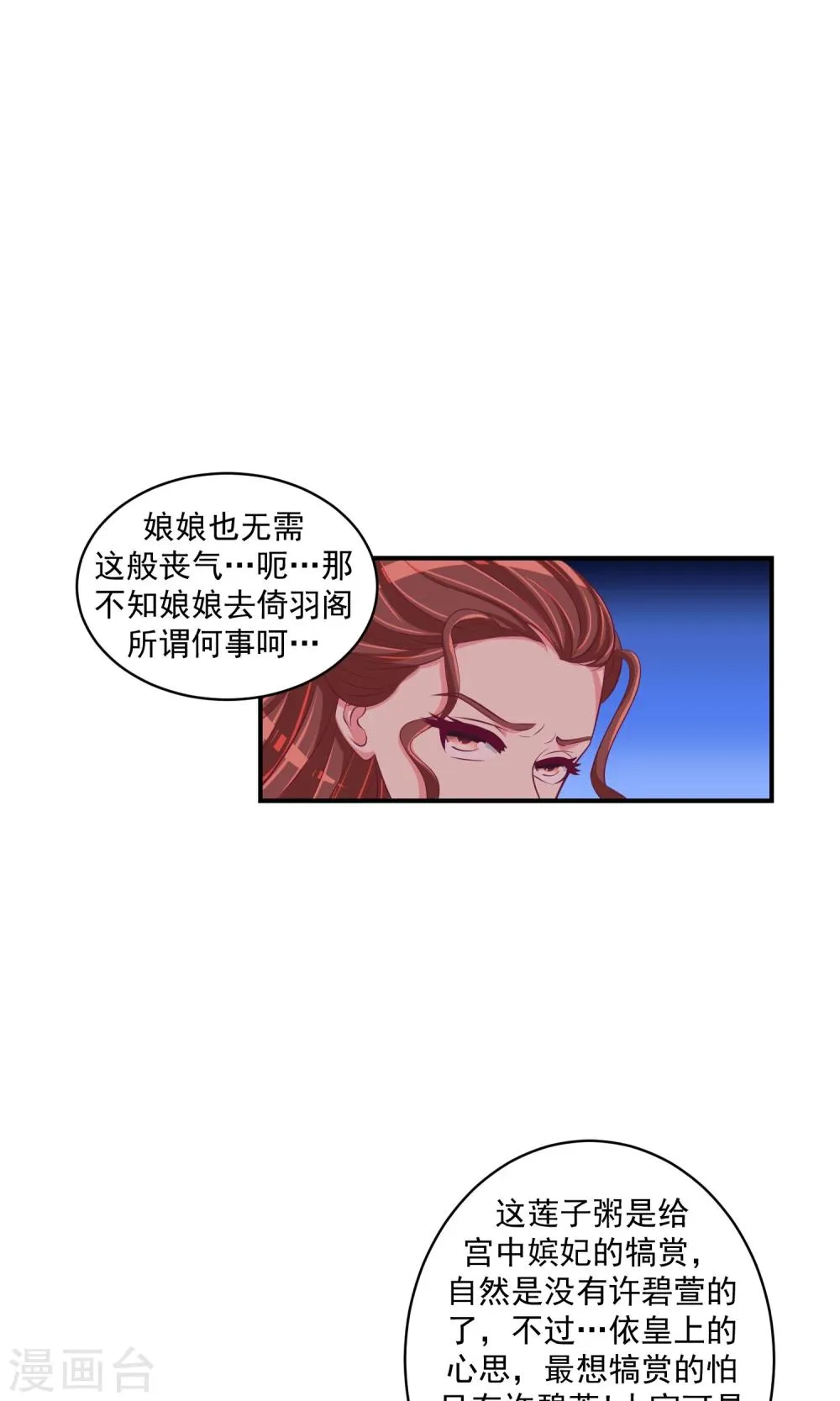 第30话1 送莲子粥！ 第13页