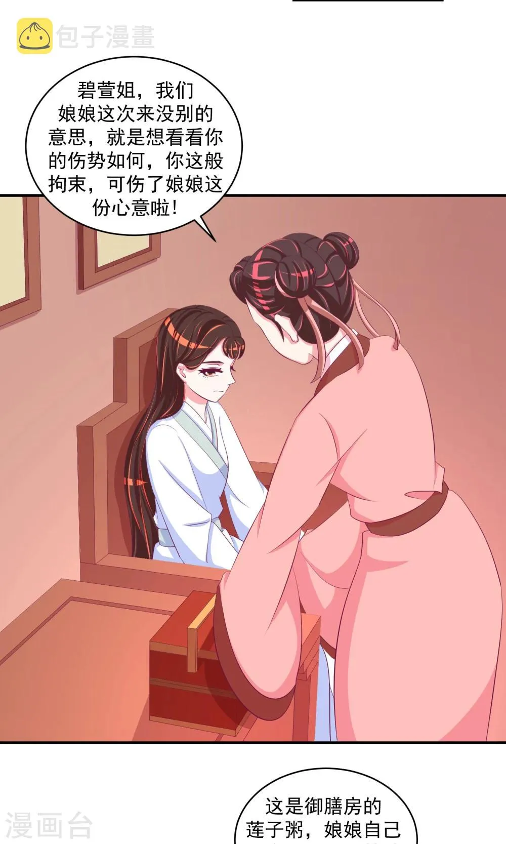 第30话1 送莲子粥！ 第17页