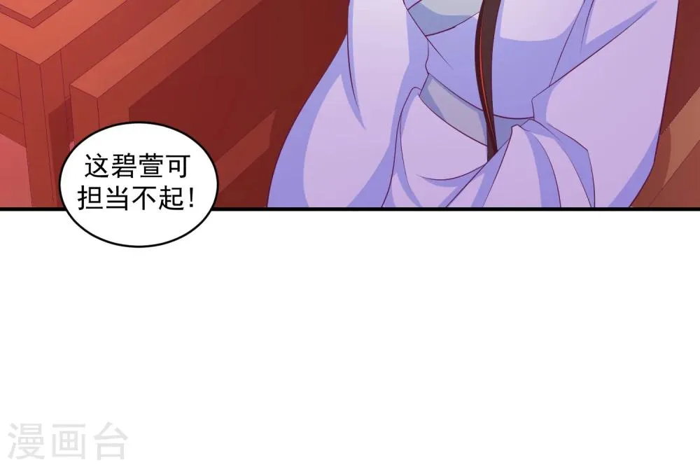 第30话1 送莲子粥！ 第19页