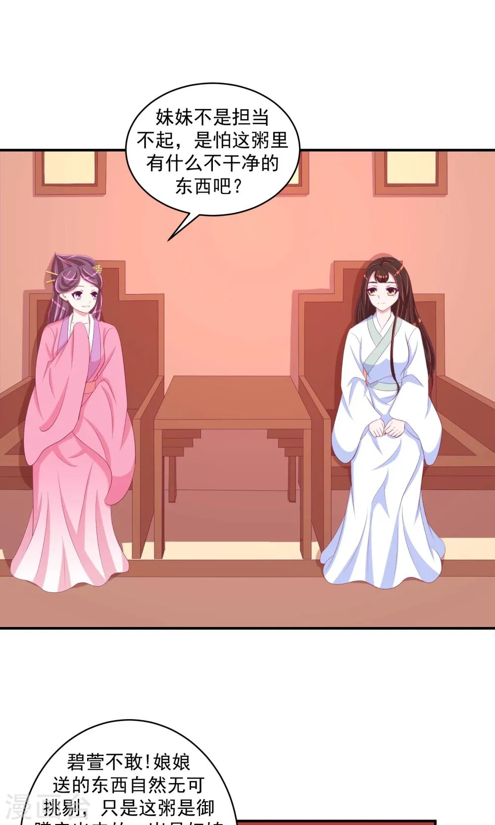 第30话2 二喝莲子粥 第1页