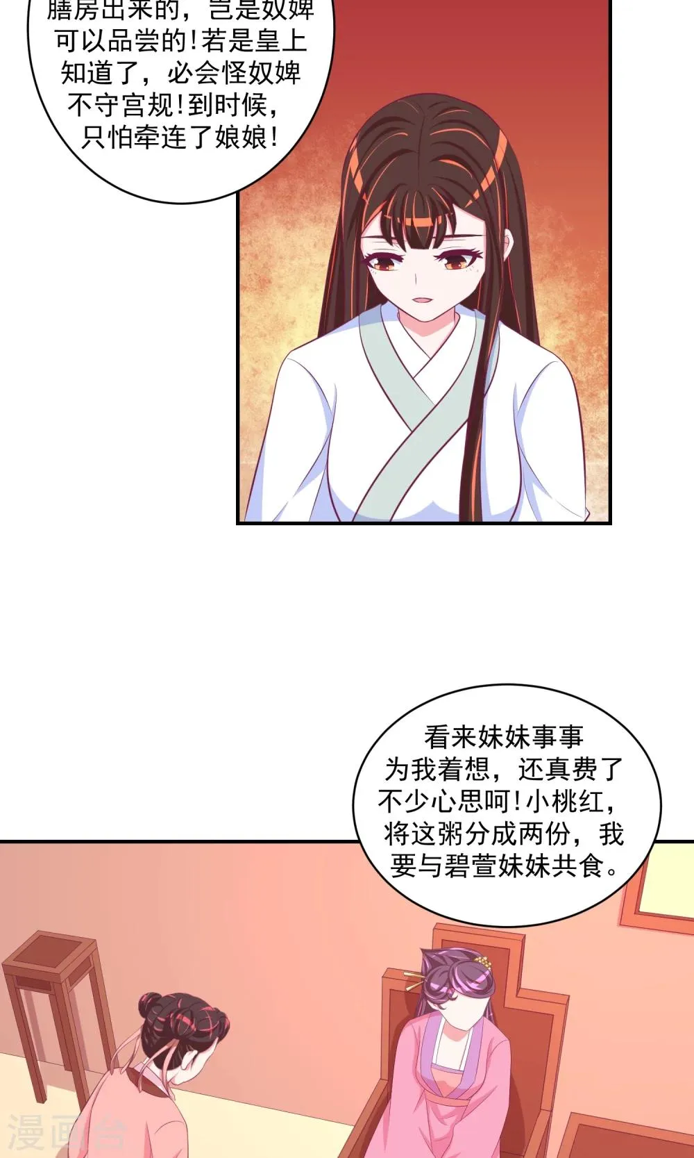 第30话2 二喝莲子粥 第2页