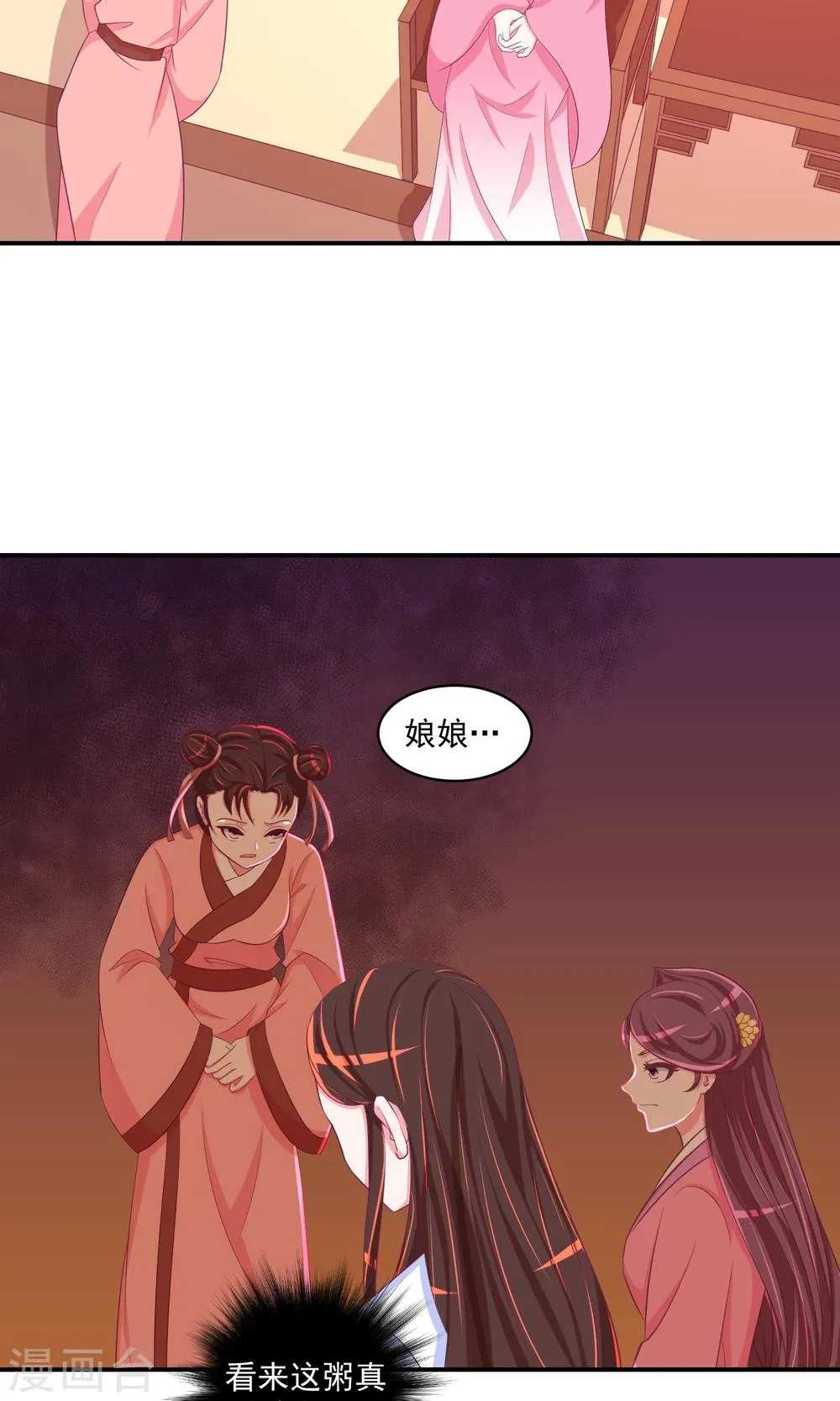第30话2 二喝莲子粥 第3页
