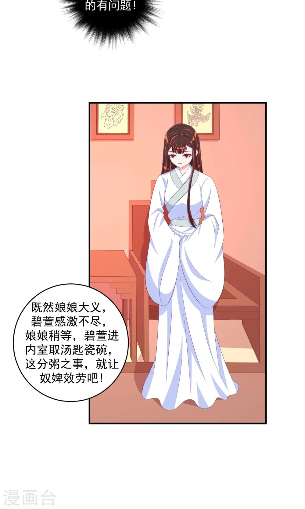 第30话2 二喝莲子粥 第4页