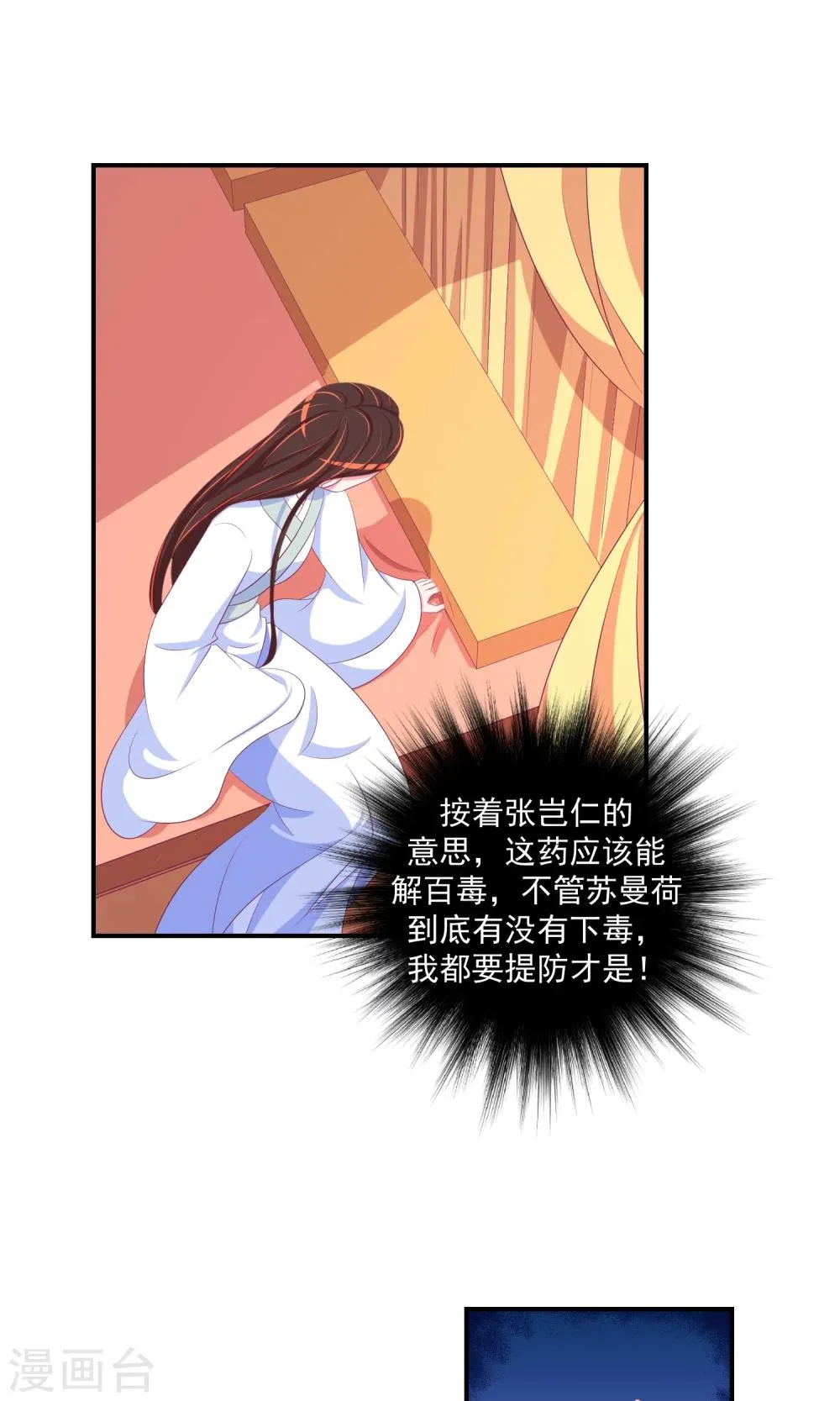 第30话2 二喝莲子粥 第7页
