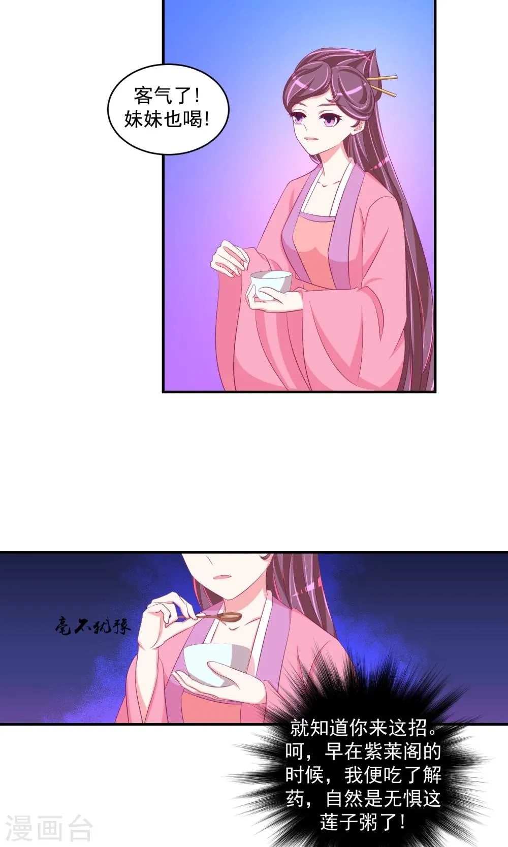 第30话2 二喝莲子粥 第11页