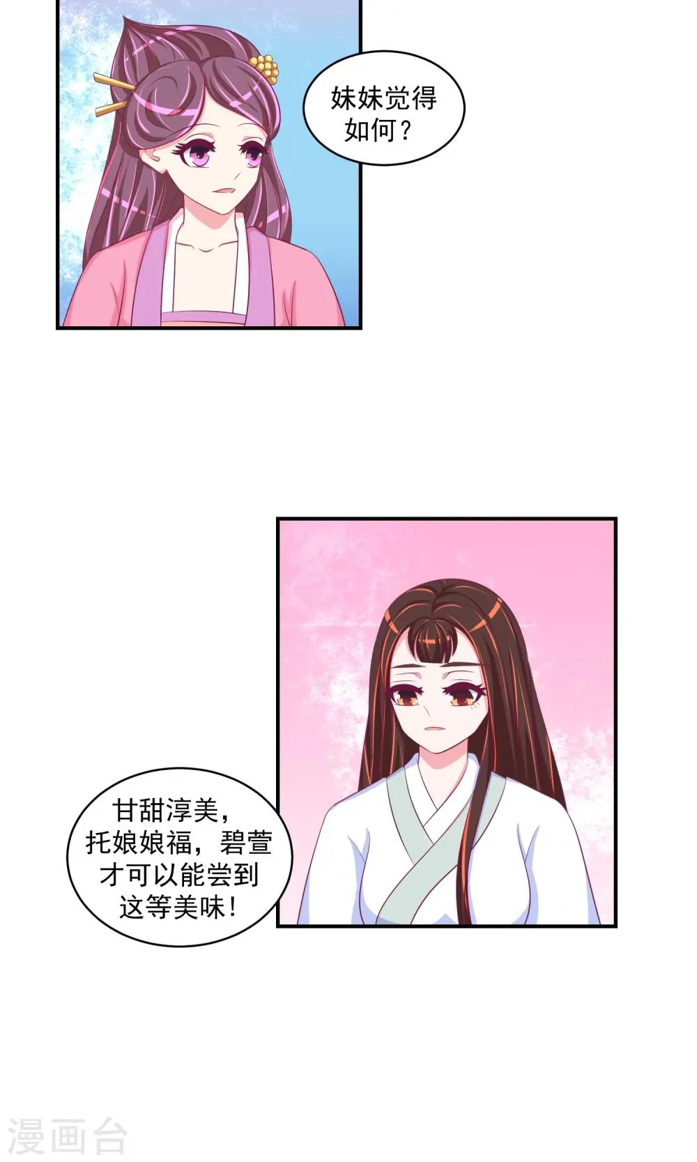 第30话2 二喝莲子粥 第13页