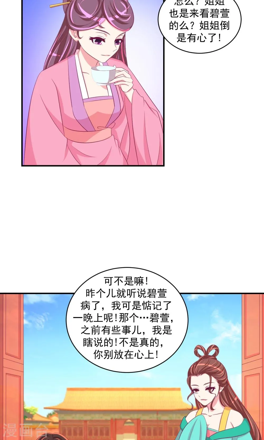 第30话2 二喝莲子粥 第16页
