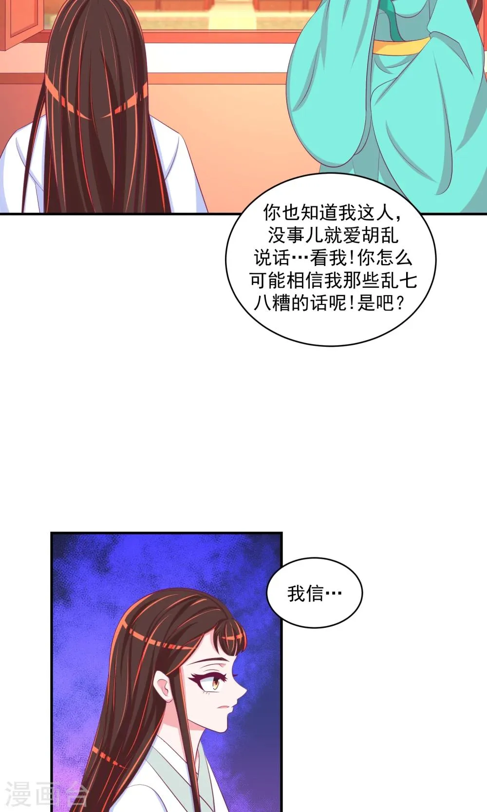 第30话2 二喝莲子粥 第17页