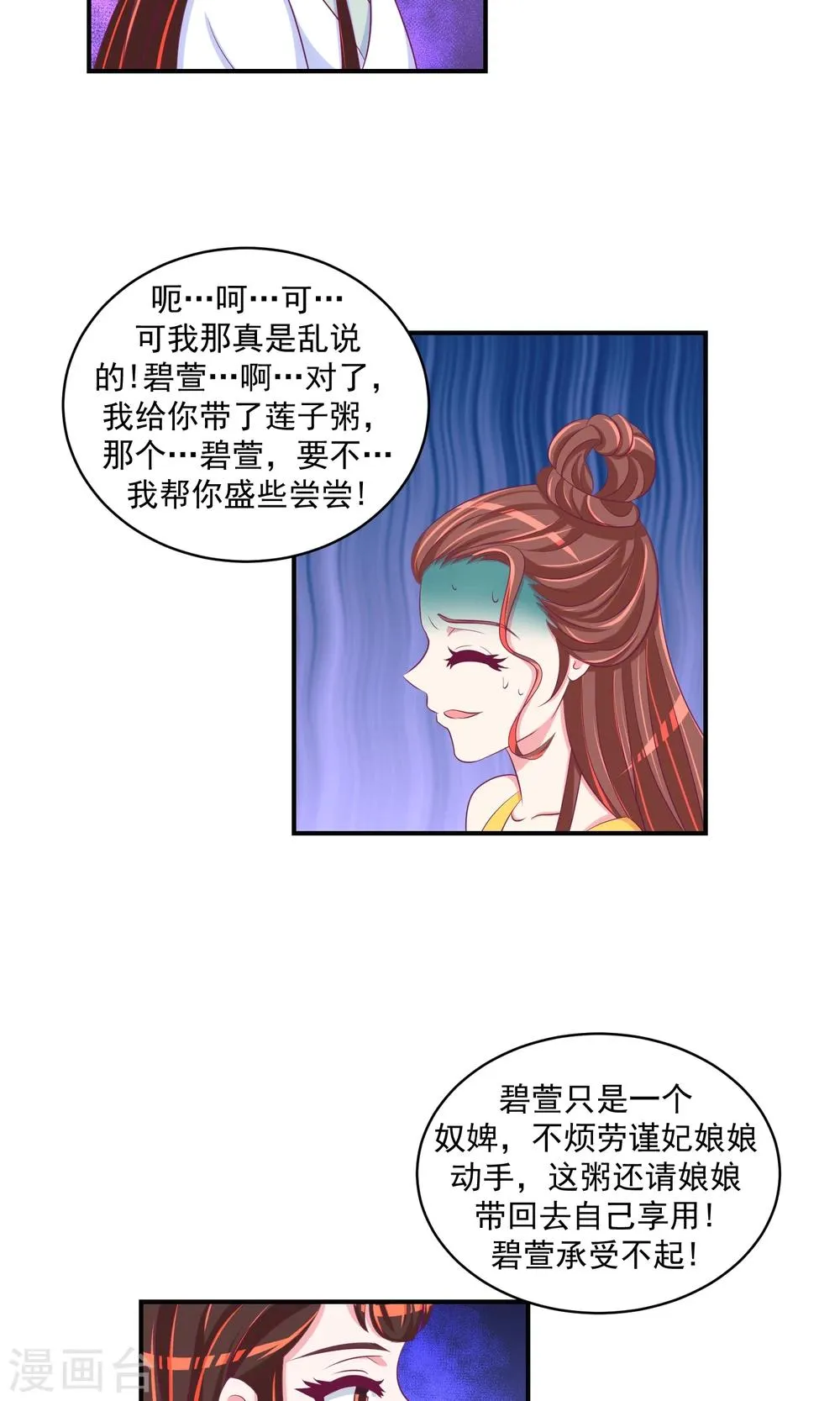 第30话2 二喝莲子粥 第18页