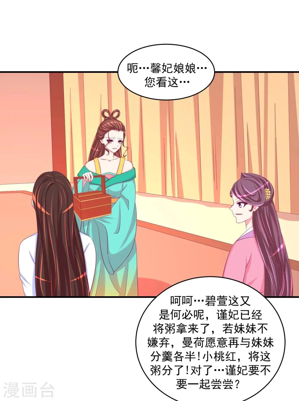 第30话2 二喝莲子粥 第20页